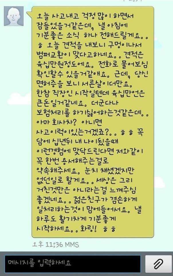 사고난-차량-주인의-문자-2-이미지