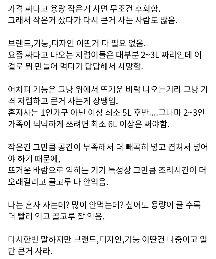 에어프라이어-산-사람들이-반드시-하는-후회-두가지..-5-이미지