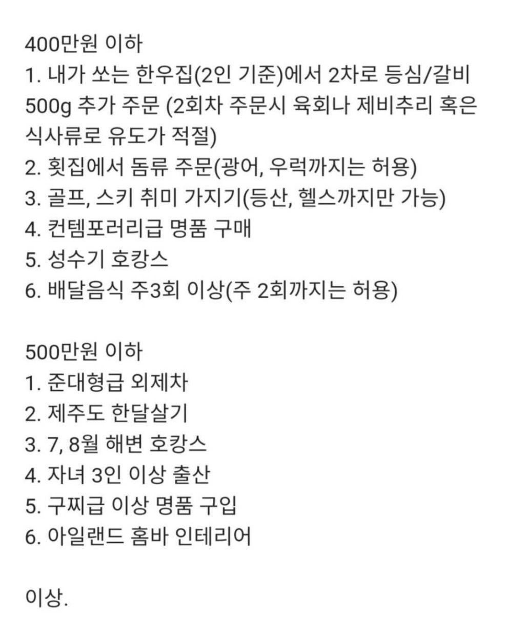 월급-실수령별-하지말아야할-것-3-이미지