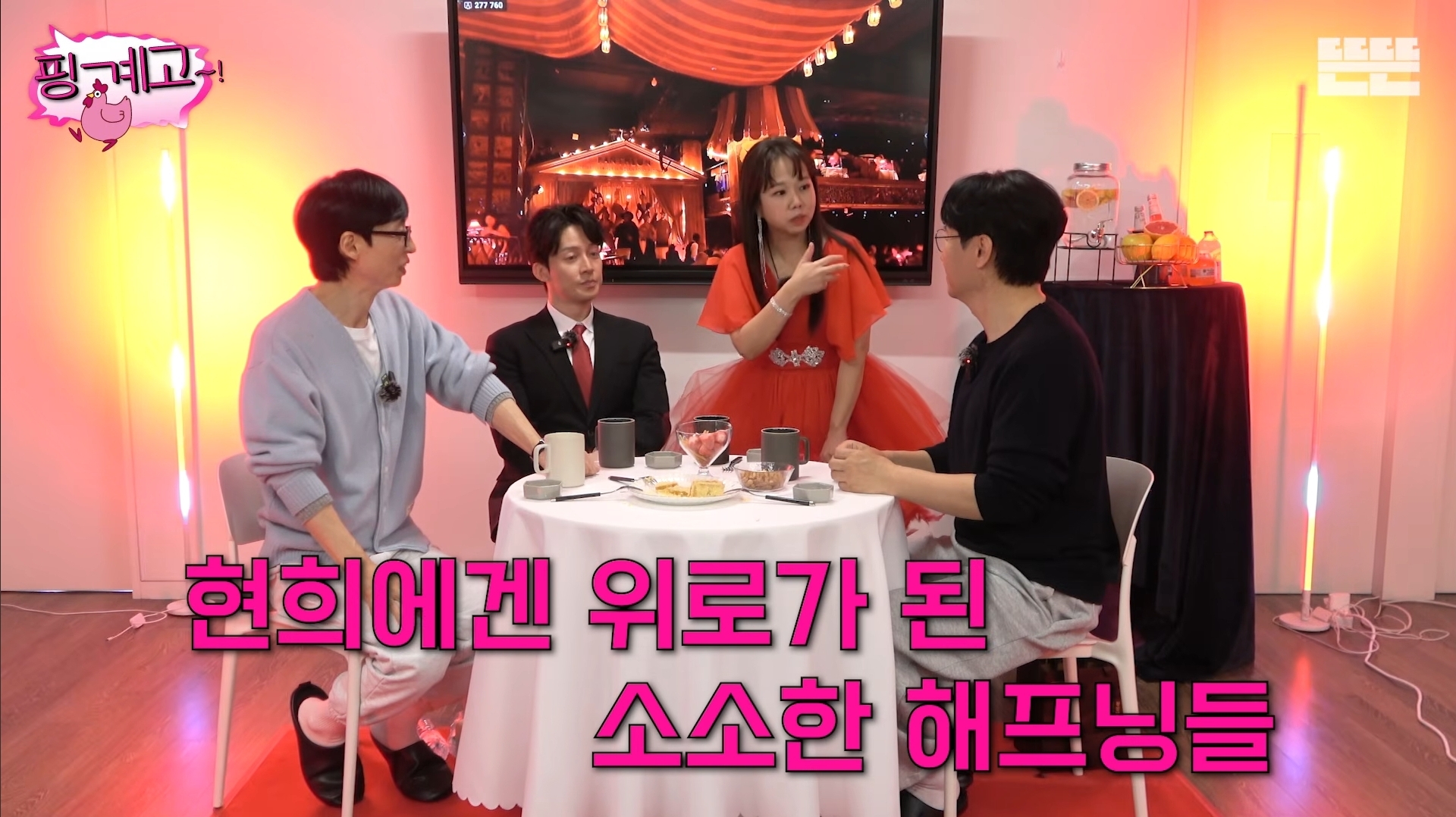 [핑계고]-아버지-장례식장에서-개그맨들-만행때문에-폭발한-홍현희-오빠.jpg-37-이미지