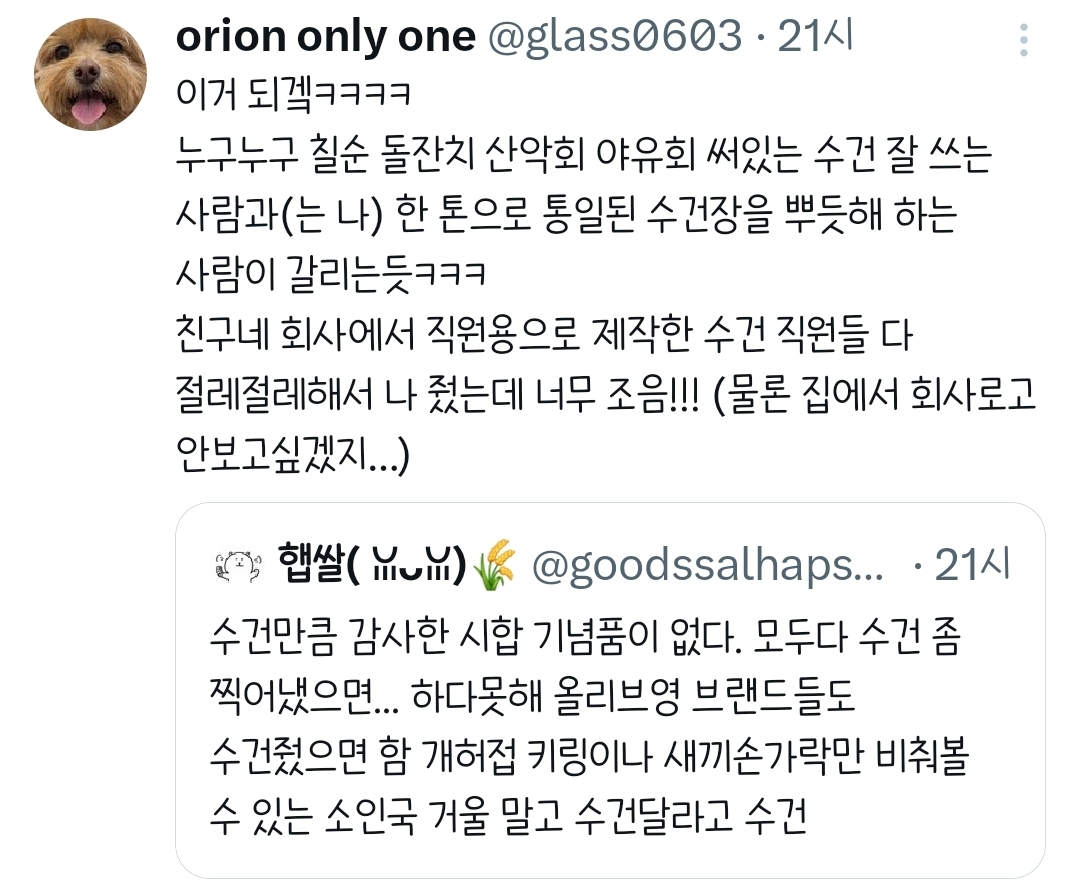 수건만큼-감사한-기념품이-없다.twt-1-이미지