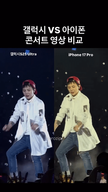 갤럭시-vs-아이폰-콘서트-촬영-영상-비교-0-이미지