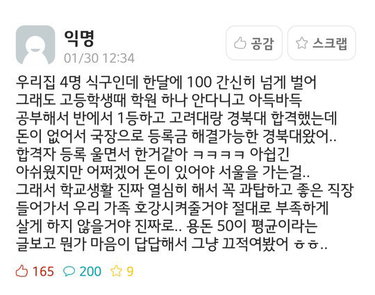 고려대-붙었는데-경북대-온-학생-0-이미지