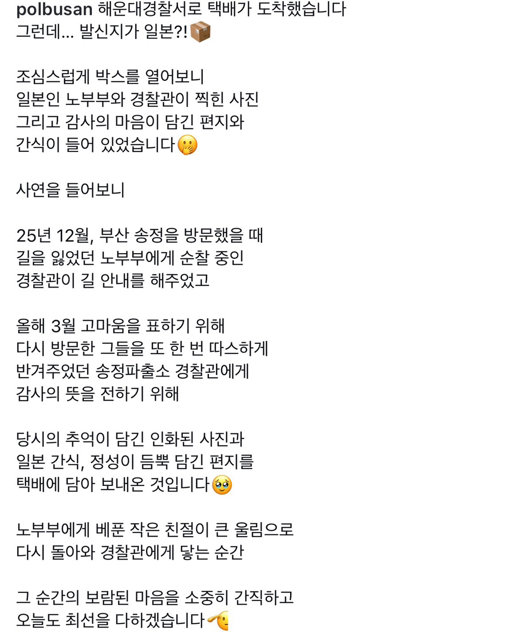 여행-중-길을-잃었었던-일본인-부부가-보낸-택배-1-이미지