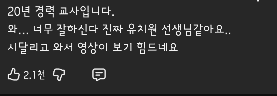 영상에-보육교사분들-공감-댓글-난리난-이수지-유치원-교사-영상-5-이미지
