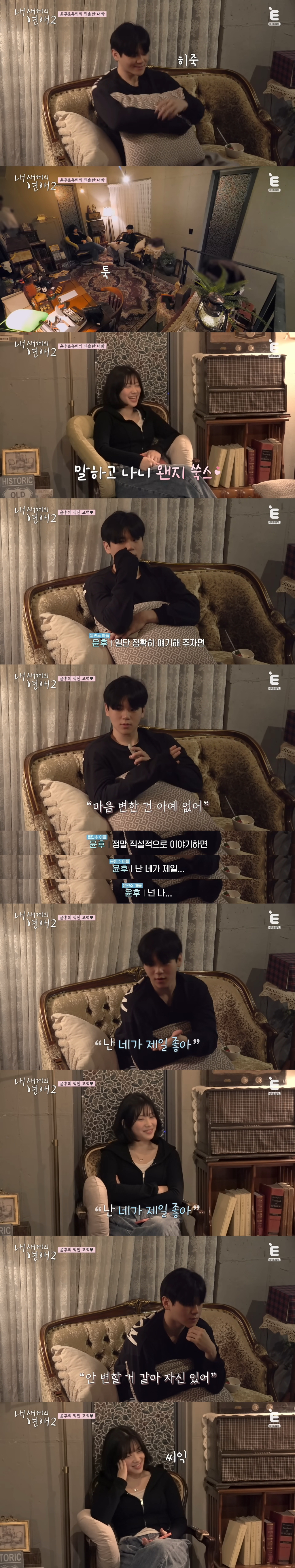 오래(?)-살다보니-윤후가-커서-여자한테-사랑-고백하는-것도-다-보네…-4-이미지