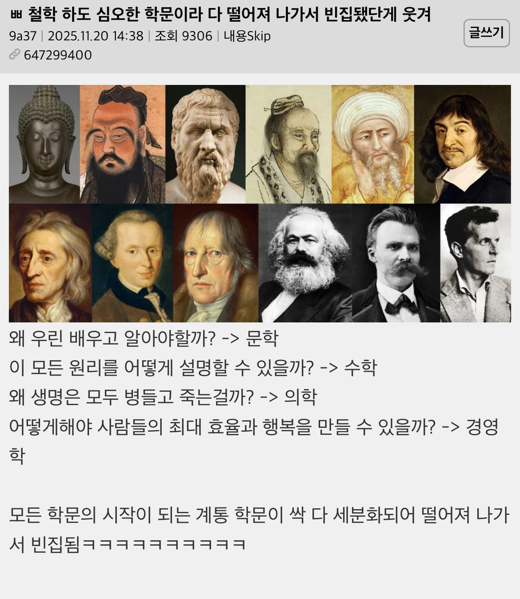 철학-하도-심오한-학문이라-다-떨어져-나가서-빈집됐단게-웃겨-0-이미지