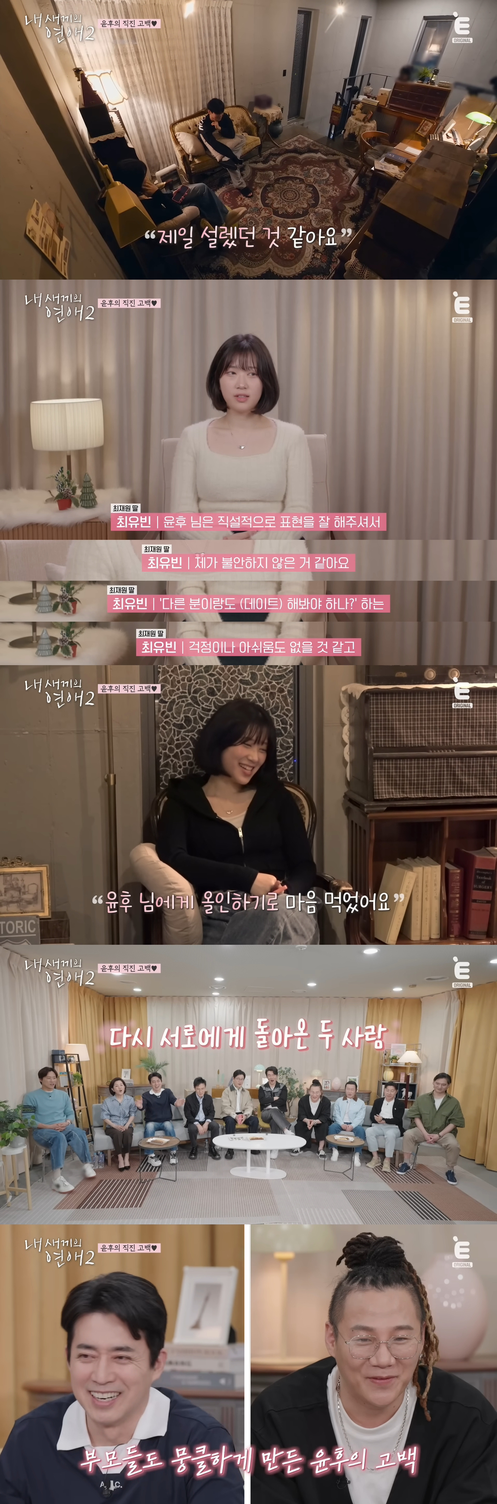 오래(?)-살다보니-윤후가-커서-여자한테-사랑-고백하는-것도-다-보네…-5-이미지