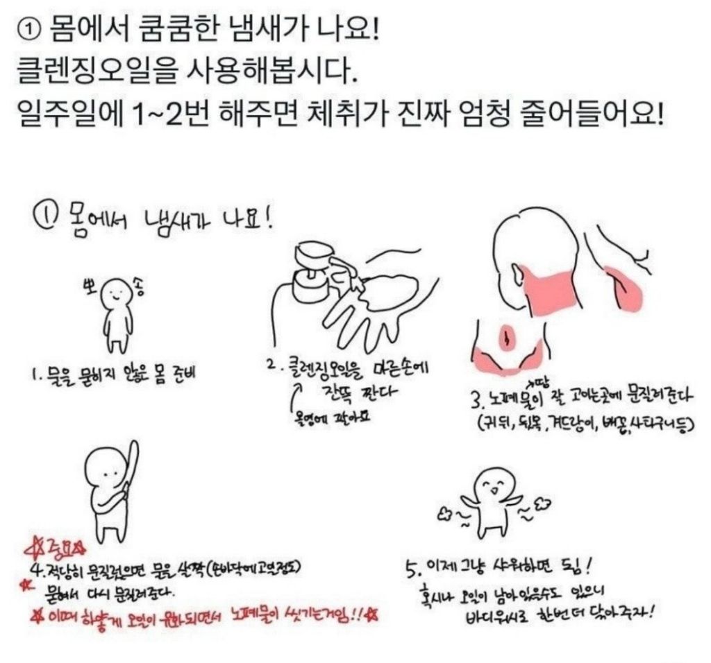 몸-냄새-빼는법-1-이미지