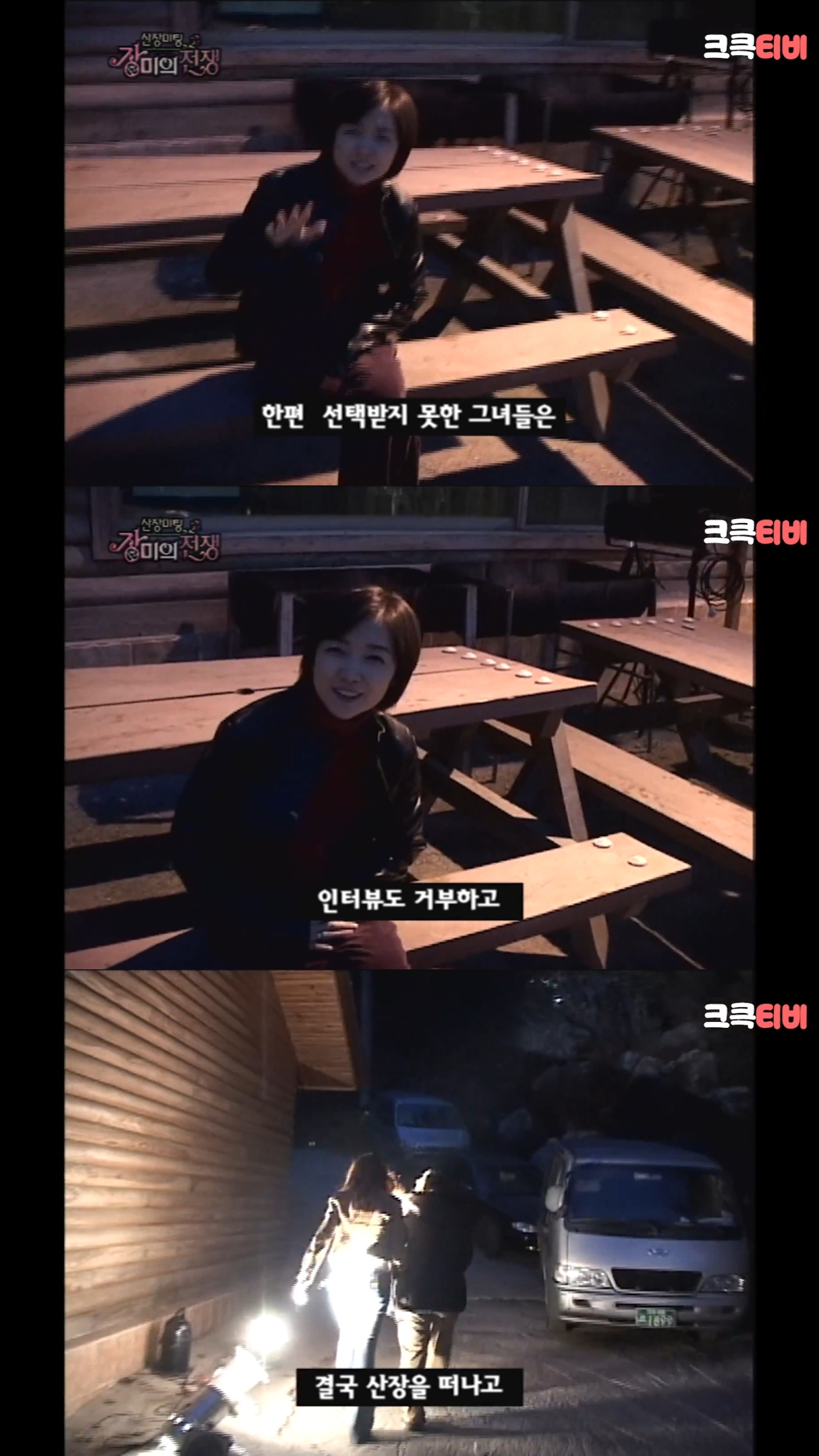 산장미팅---장미의-전쟁-그-당시-제작진들.jpg-7-이미지