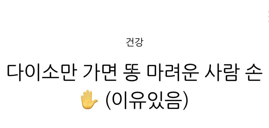 다이소만-가면-똥-마려우신분?-2-이미지