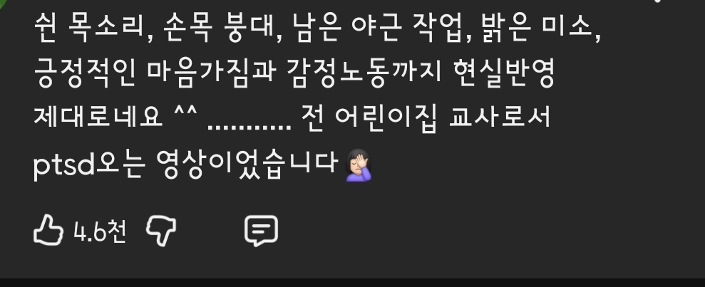 영상에-보육교사분들-공감-댓글-난리난-이수지-유치원-교사-영상-0-이미지