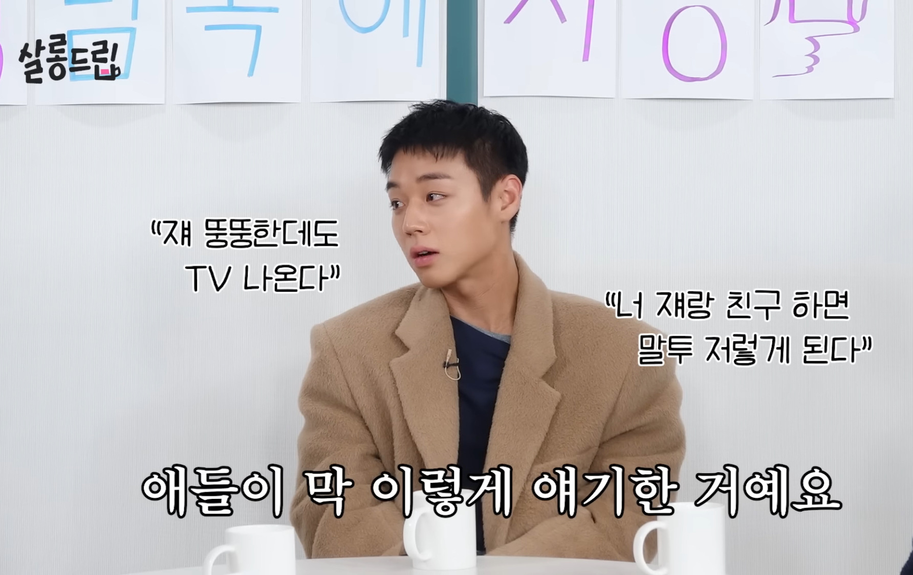 초딩때-따돌림-당했었던-박지훈-3-이미지