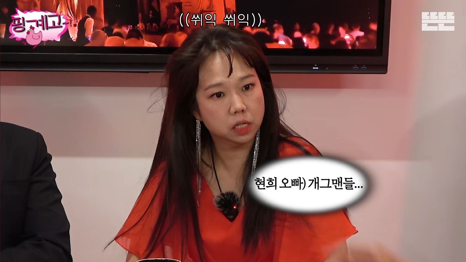 [핑계고]-아버지-장례식장에서-개그맨들-만행때문에-폭발한-홍현희-오빠.jpg-55-이미지