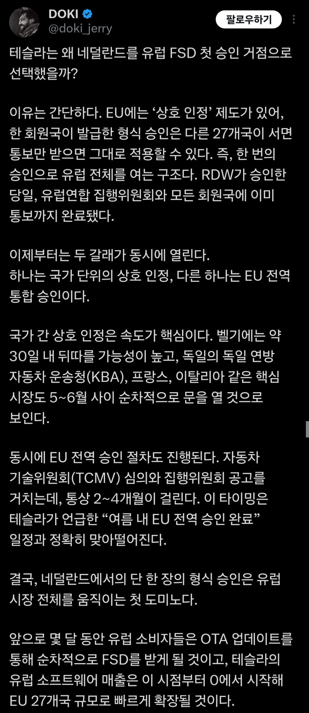 테슬라-FSD-유럽-최초-네덜란드-승인-성공-2-이미지