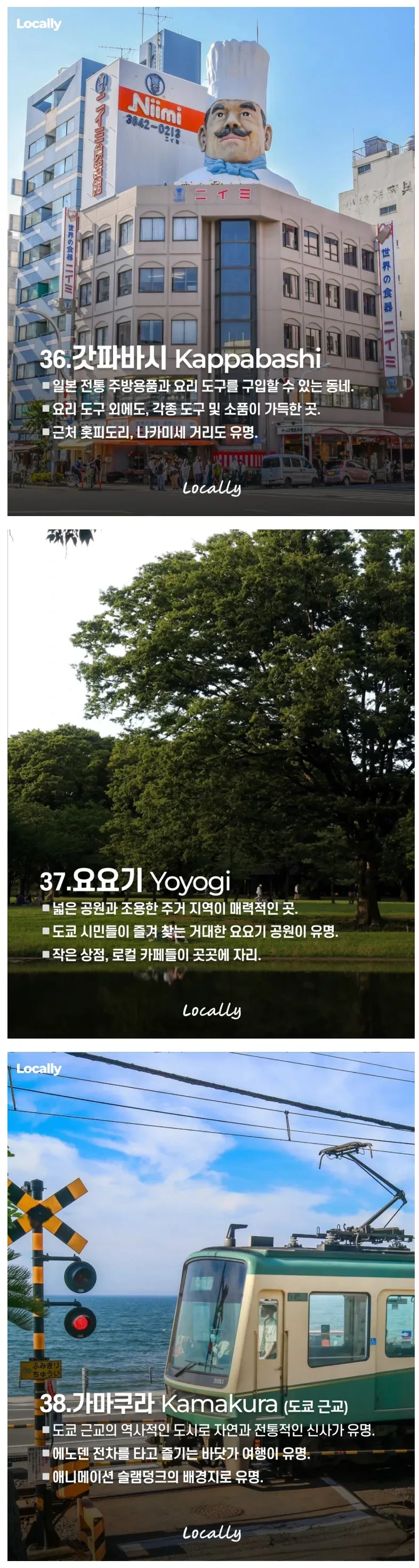 일본-도쿄-지역별-특징-3줄-정리.-16-이미지