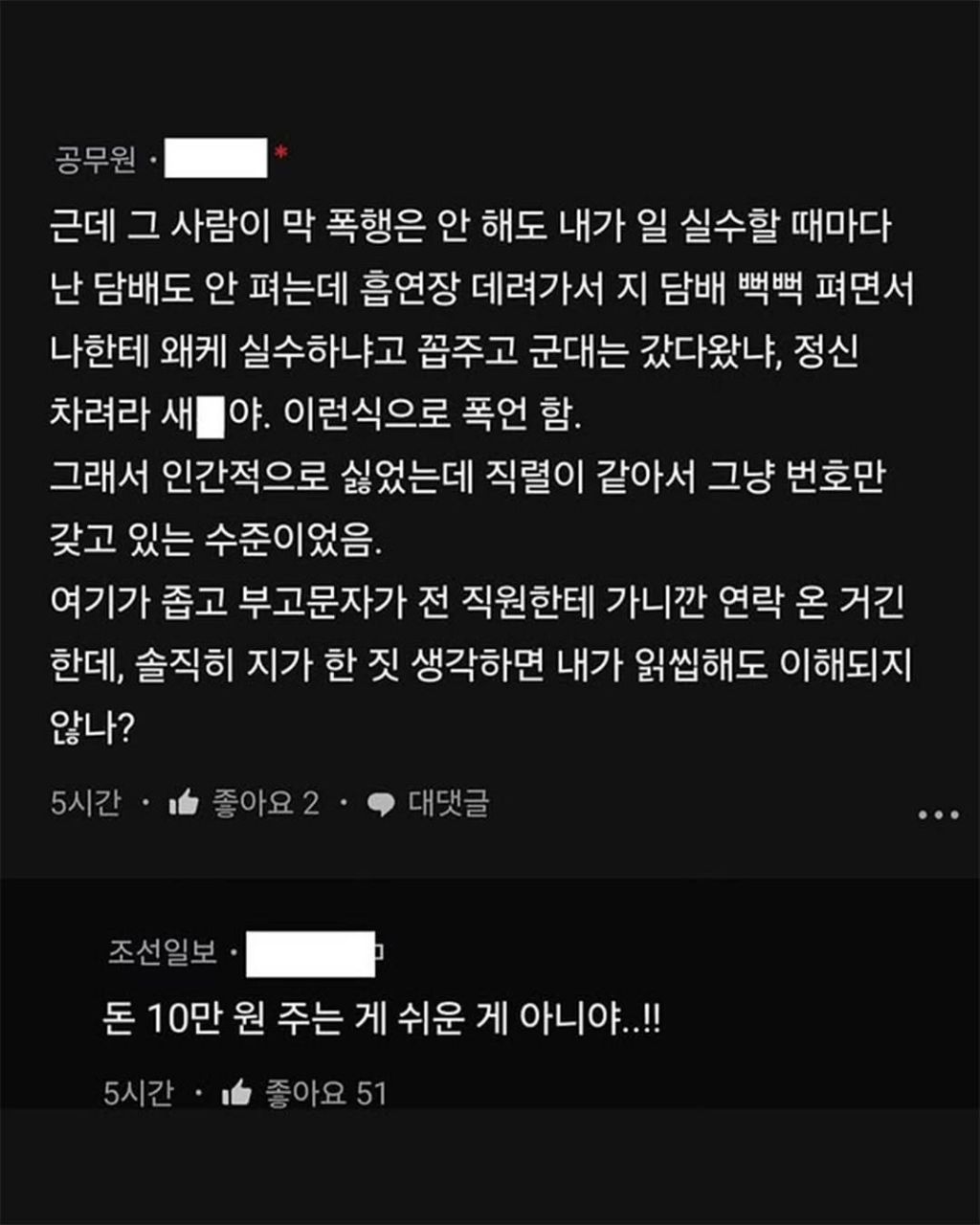 나-괴롭히던-사수한테-조의문자왔는데-무시했어-2-이미지