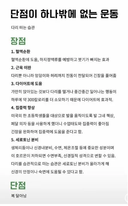 단점이-하나밖에-없는-운동-1-이미지