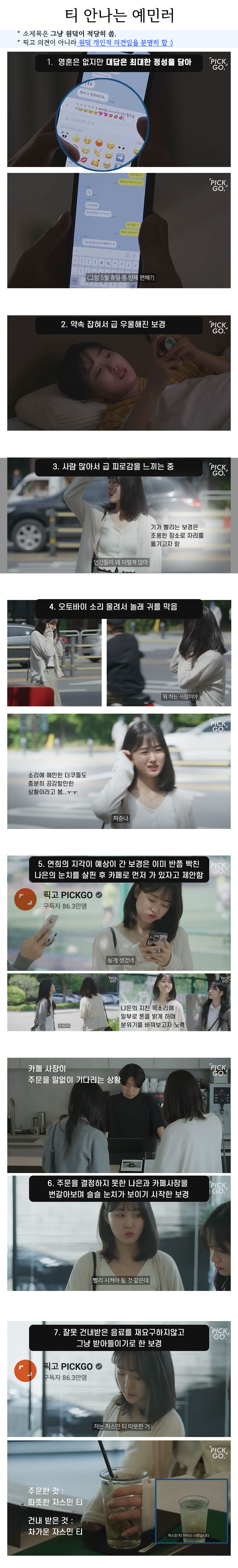 티-안나는-예민러-(원본:-집-가면-연락-안-되는-친구)-0-이미지