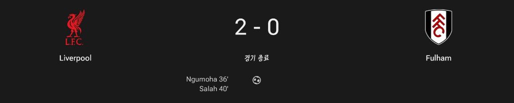 리버풀-경기종료-현-EPL-순위-0-이미지