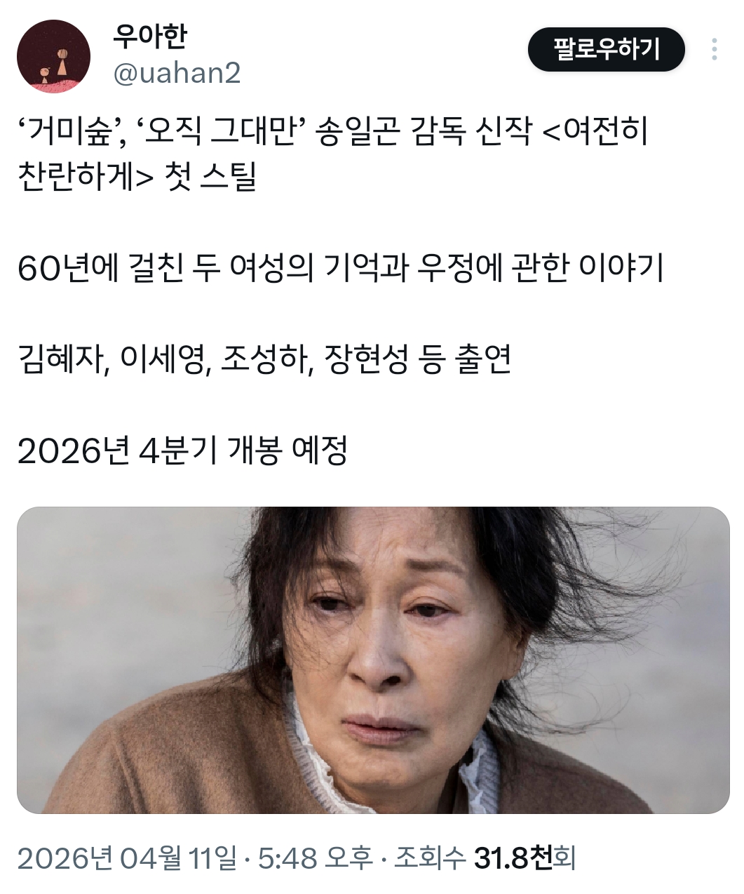 김혜자,-이세영-주연,-송일곤-감독-신작-＜여전히-찬란하게＞-첫-스틸.X-1-이미지