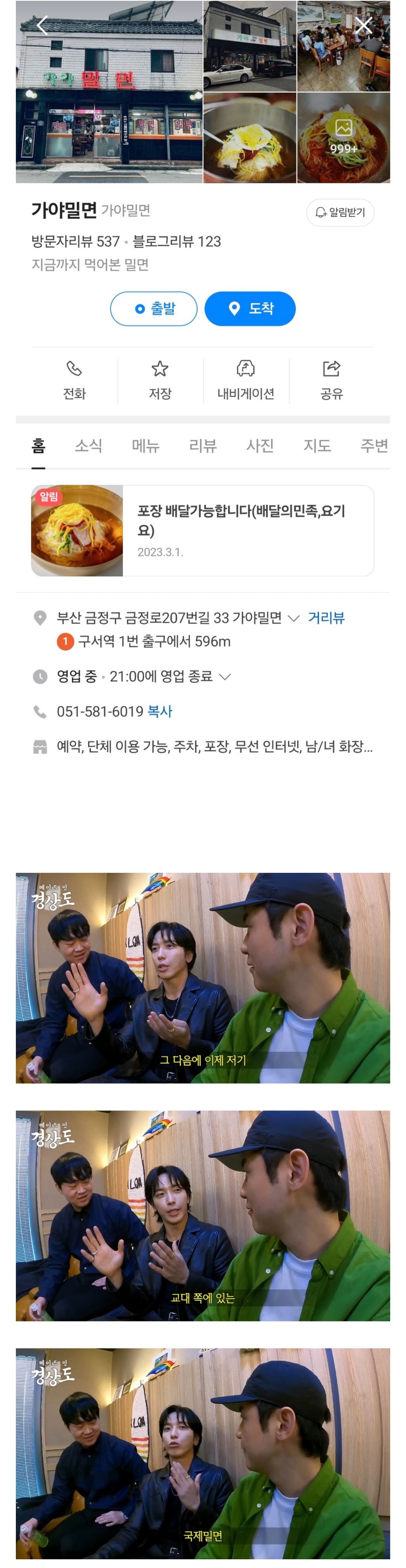 정용화가-피식대학에서-샤라웃한-부산-밀면-맛집-3곳-1-이미지