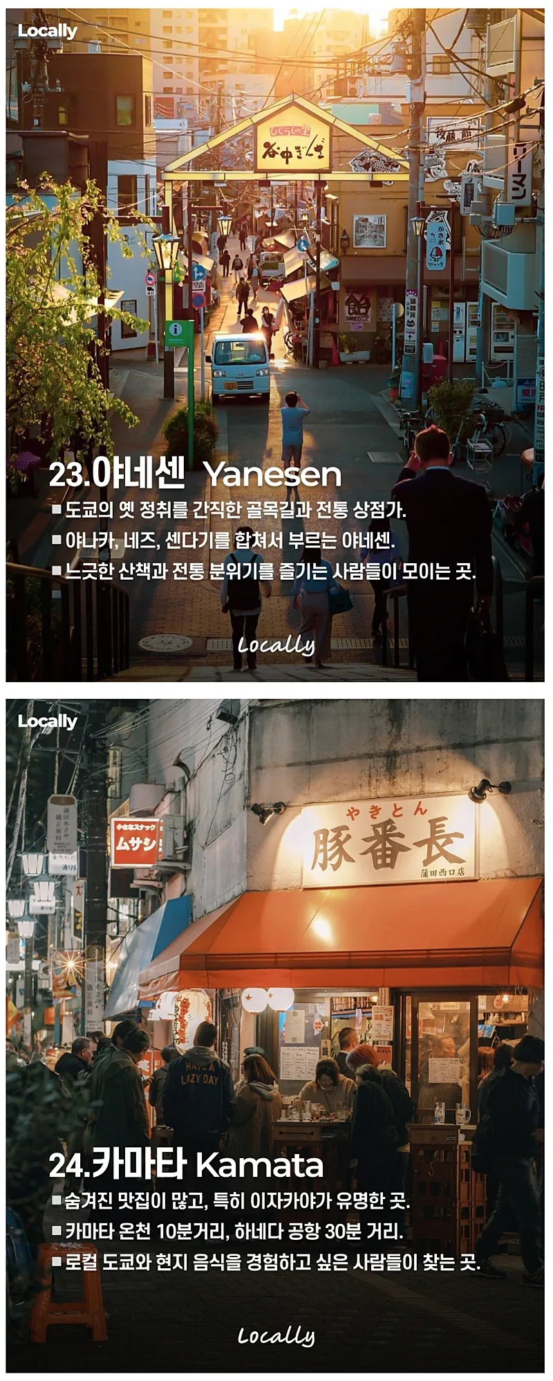 일본-도쿄-지역별-특징-3줄-정리.-11-이미지