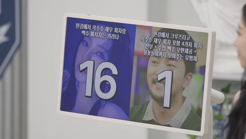 유병재-vs-카리나-1-이미지