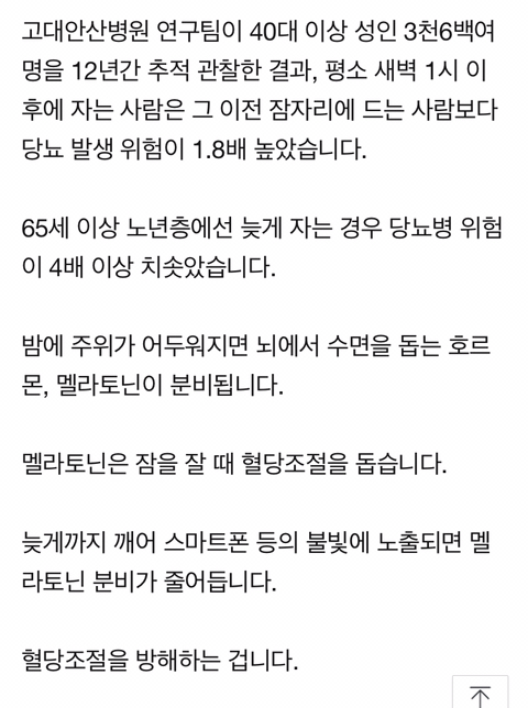 새벽-1시-넘어-자면-당뇨병-위험-최대-4배-↑-3-이미지