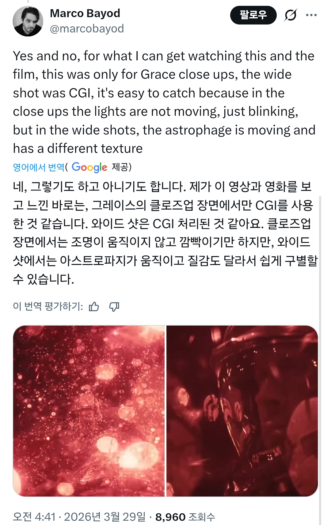 헤일메리-아스트로파지-씬-이렇게-찍음-3-이미지