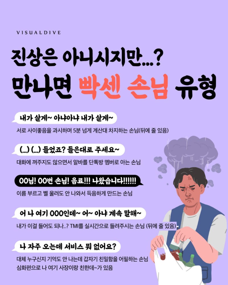 진상은-아니지만-만나면-빡센-손님-유형-0-이미지