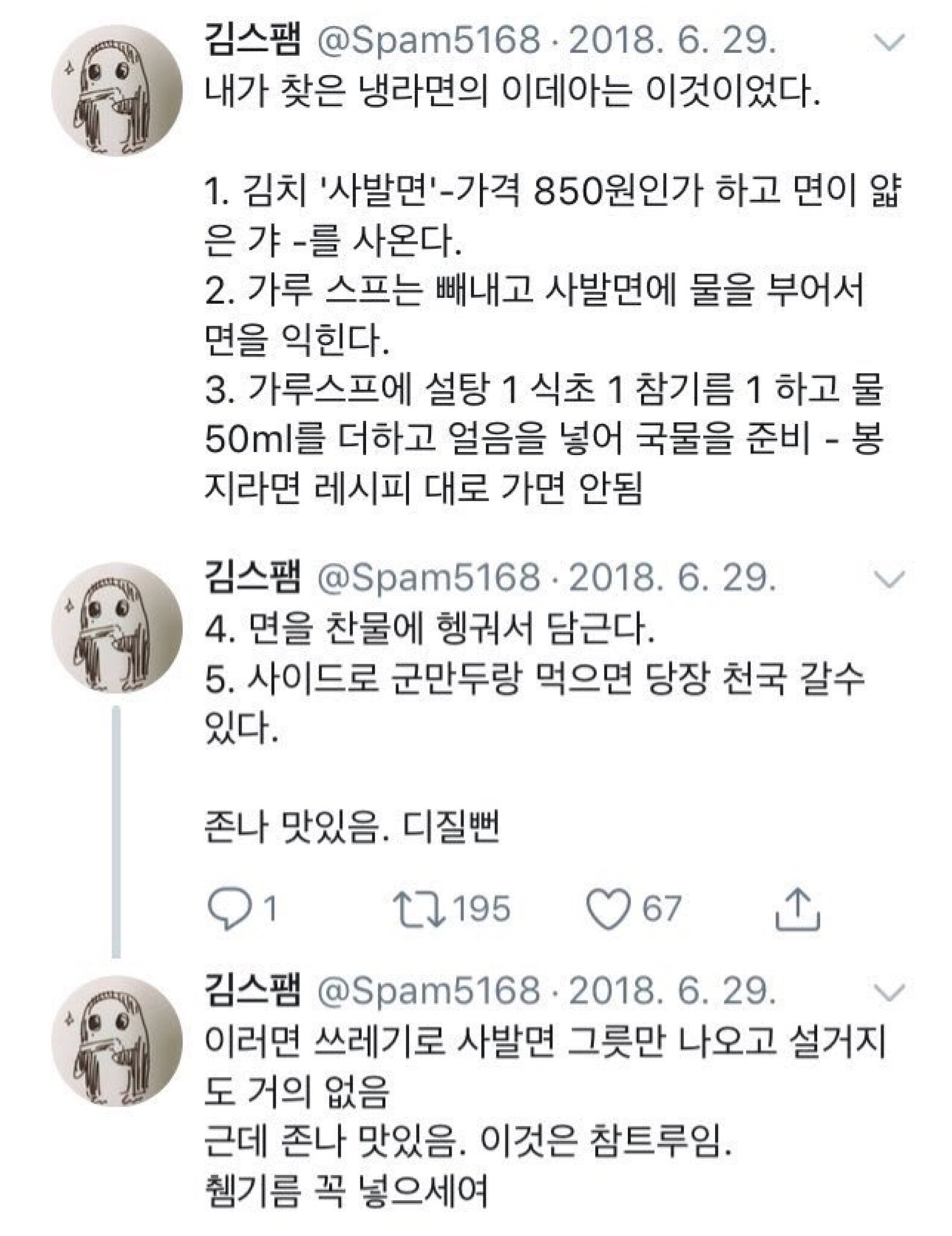 냉라면-레시피-2-이미지