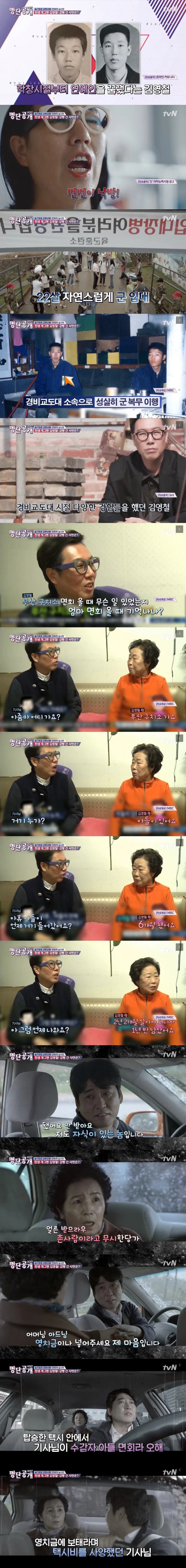 김영철이-푸는-부산-구치소-썰.jpg-0-이미지