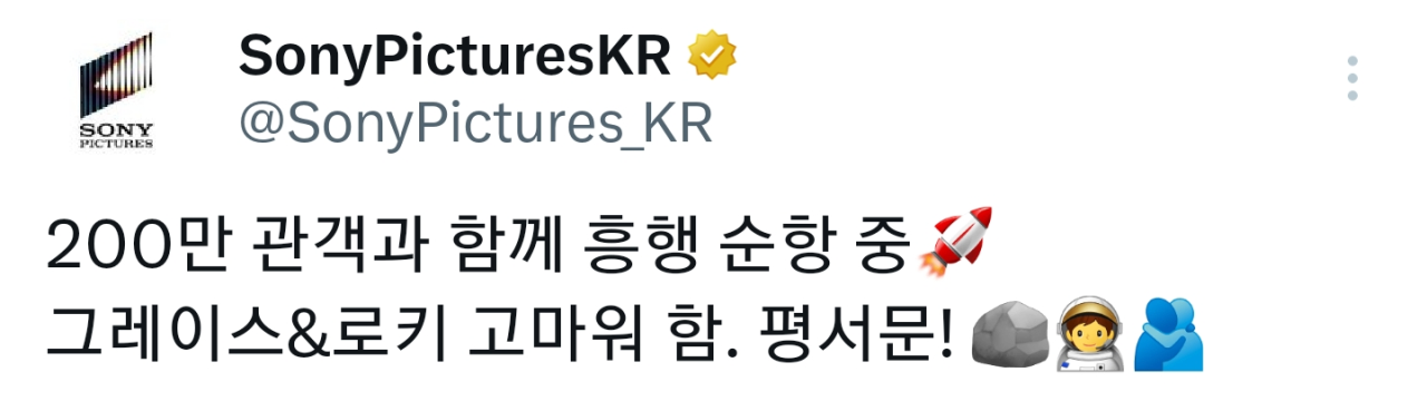 영화-프로젝트-헤일메리-200만-관객-돌파-1-이미지