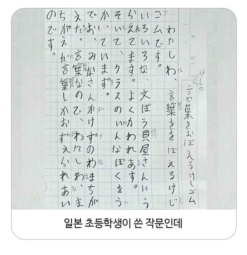 일본-초딩이-쓴-작문-수준-0-이미지
