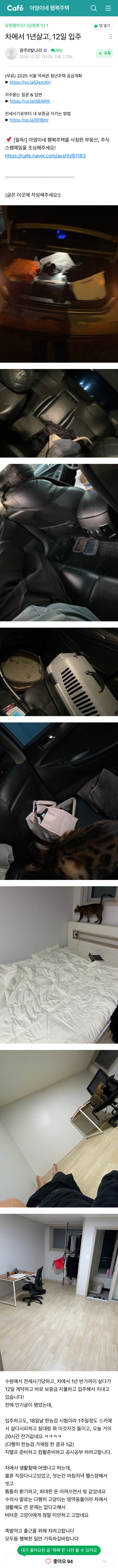 차에서-1년-살고,-12일-입주-0-이미지