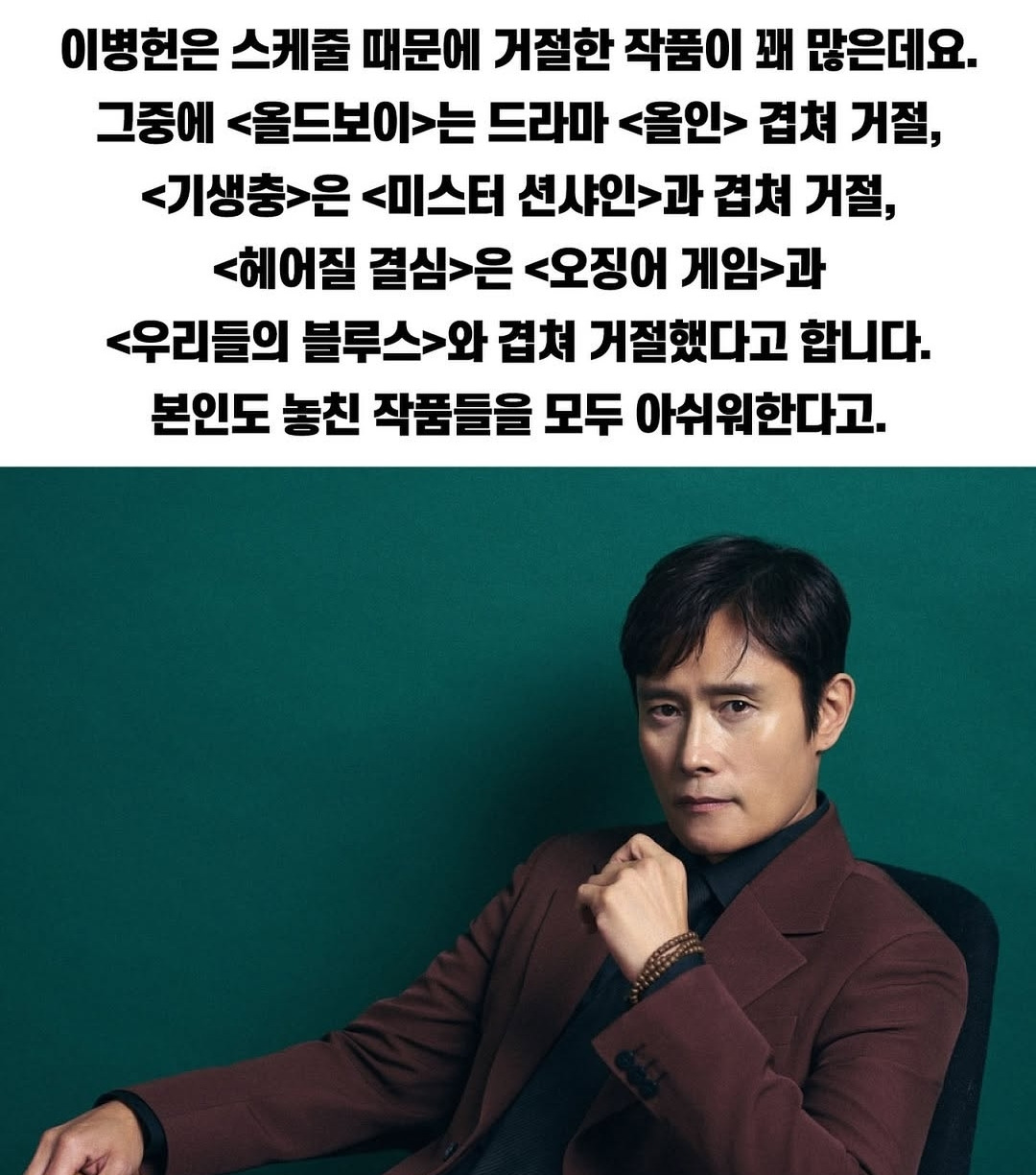 이병헌이-거절한-작품들-0-이미지