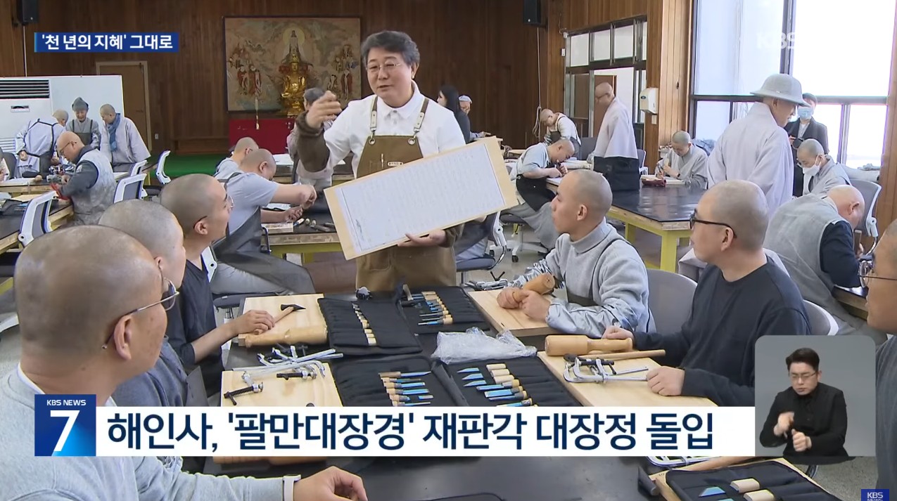 해인사에서-＜팔만대장경＞-재판각-한다고-함-4-이미지