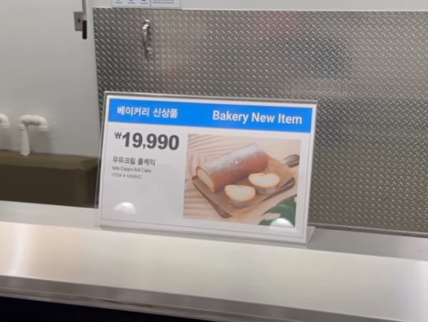 반응-좋다는-코스트코-우유크림롤케익-0-이미지