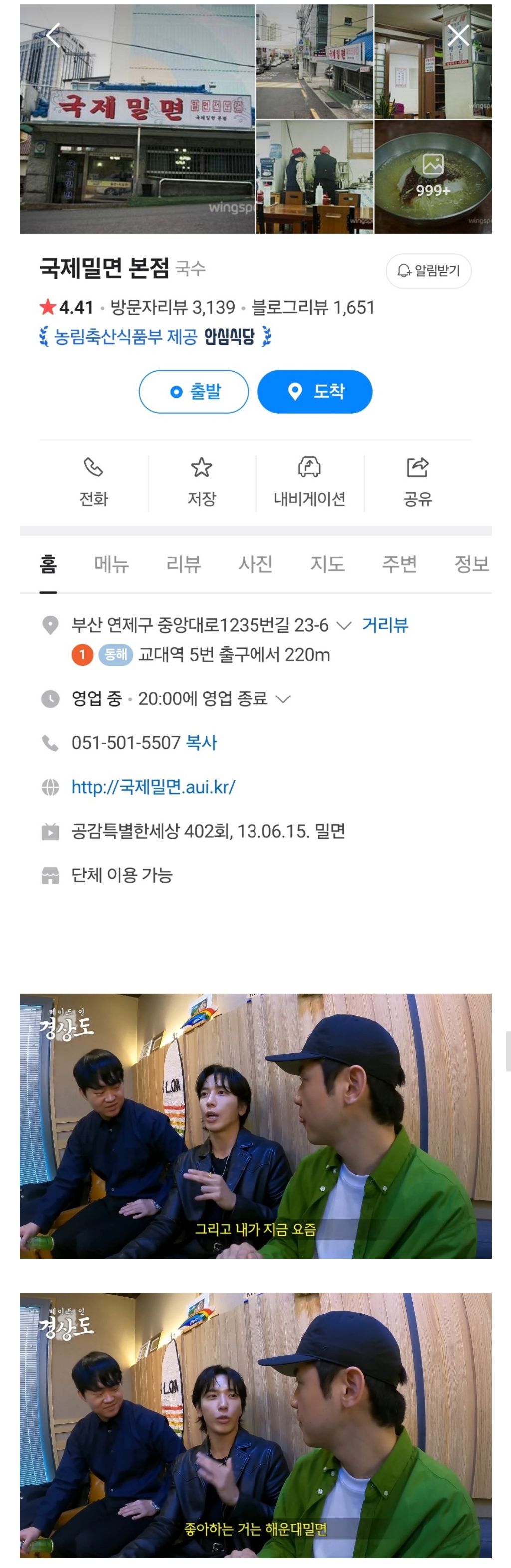 정용화가-피식대학에서-샤라웃한-부산-밀면-맛집-3곳-2-이미지