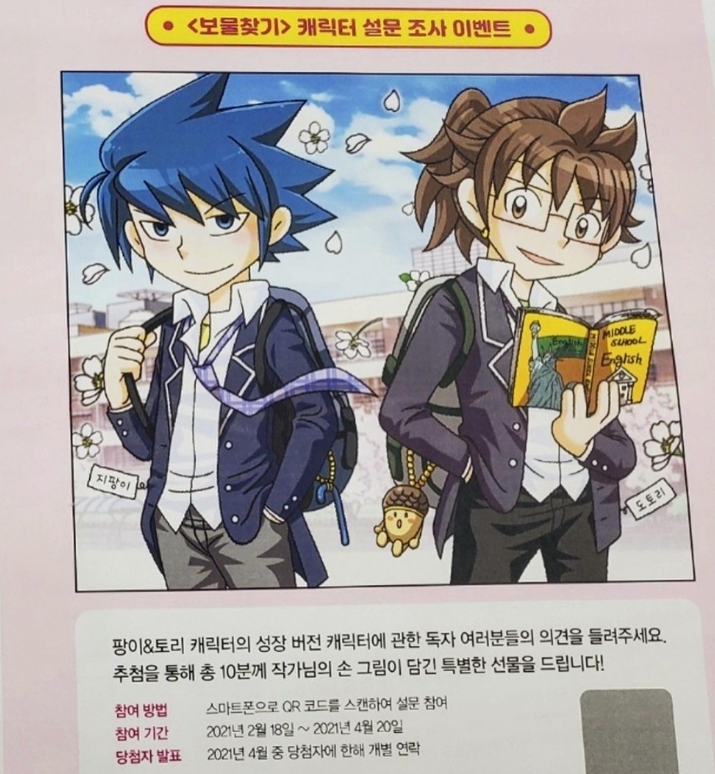 추억의-학습만화-보물찾기-시리즈-근황-0-이미지