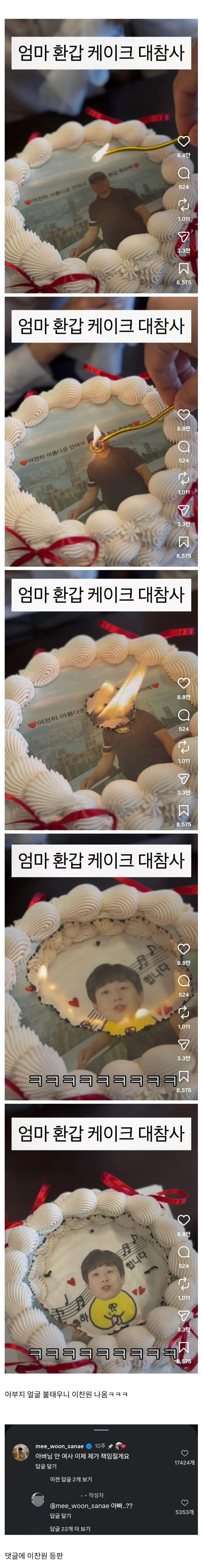 환갑케이크-근황.jpg-1-이미지