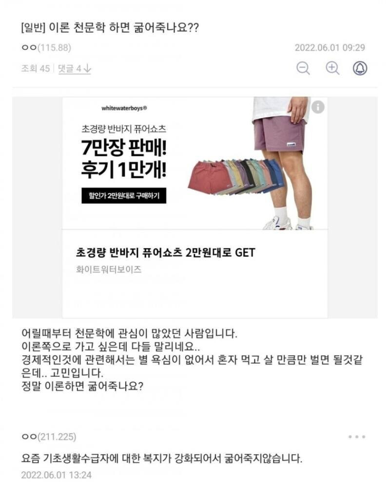 이론-천문학-하면-굶어죽나요?.jpg-0-이미지