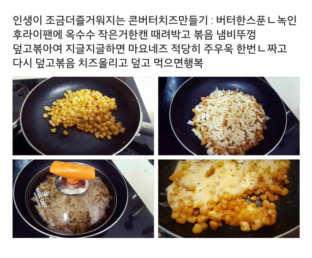 야매-요리-레시피-모음-1탄-7-이미지