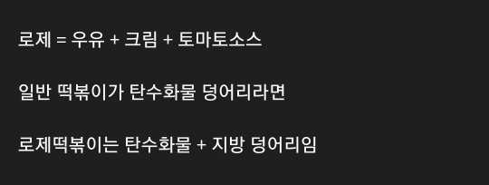 로제떡볶이가-맛있는이유-1-이미지