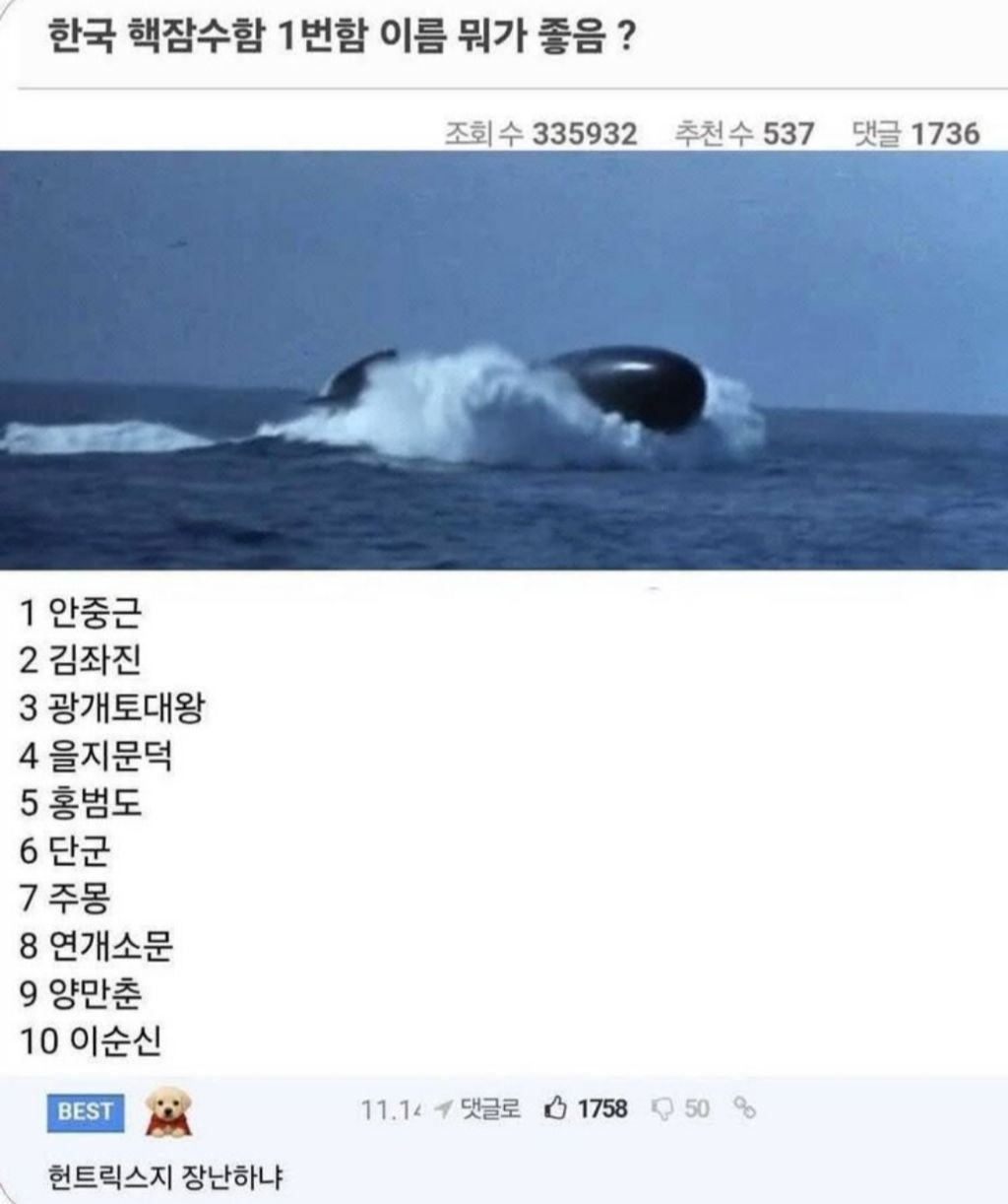 한국-핵잠수함-1번함-이름-뭐가-좋을까?-1-이미지