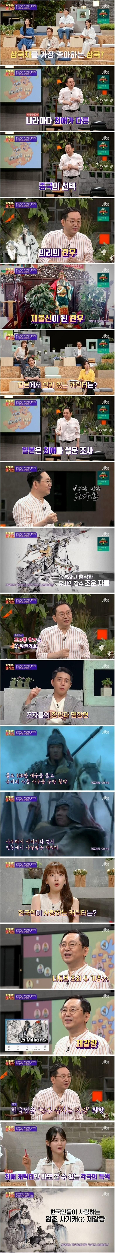 한중일-다-갈린다는-삼국지-최애-0-이미지