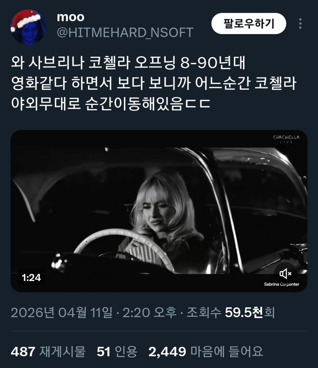 한-편의-뮤지컬처럼-구성해-역대급-반응인-사브리나-코첼라-공연-1-이미지