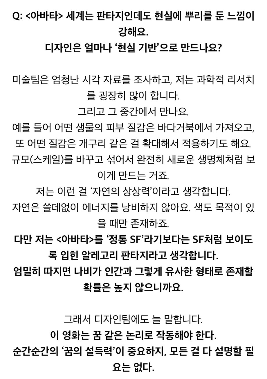 [아바타]-제임스-카메론-"영화설정이-꼭-현실적으로-정확할-필요는-없다"-0-이미지