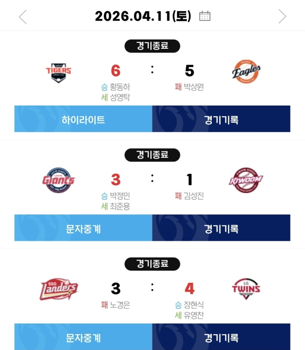 [야구]-4월-11일-경기-결과와-팀-순위-0-이미지